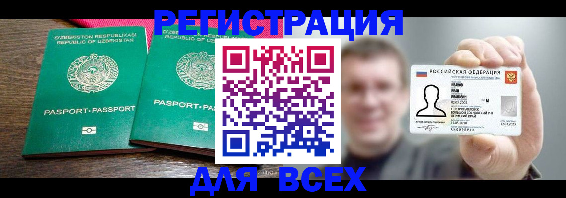 купить прописку в Каменке