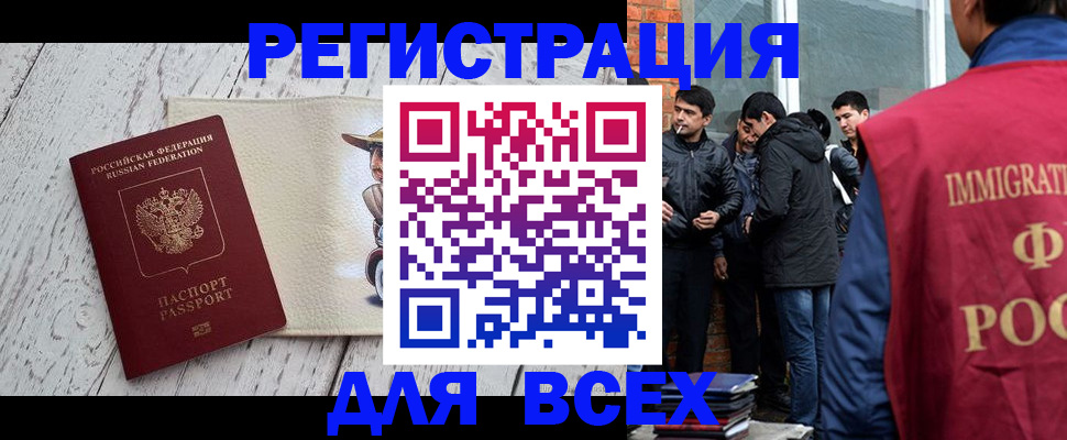 миграционный учет в Каменке