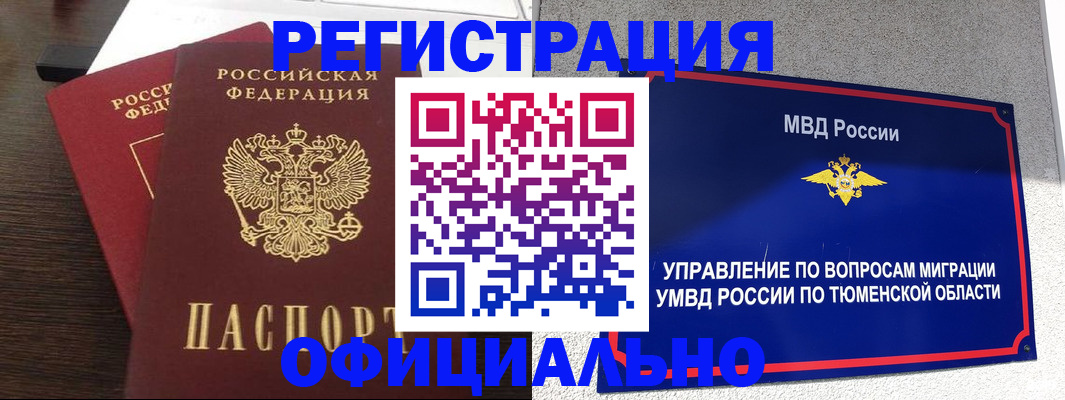 временная регистрация в Каменке