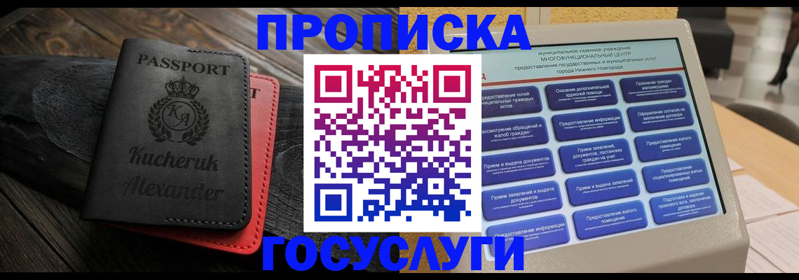 временная регистрация для всех в Каменке