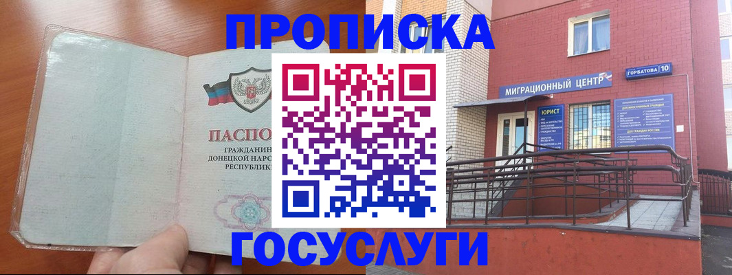 временная регистрация для всех в Каменке