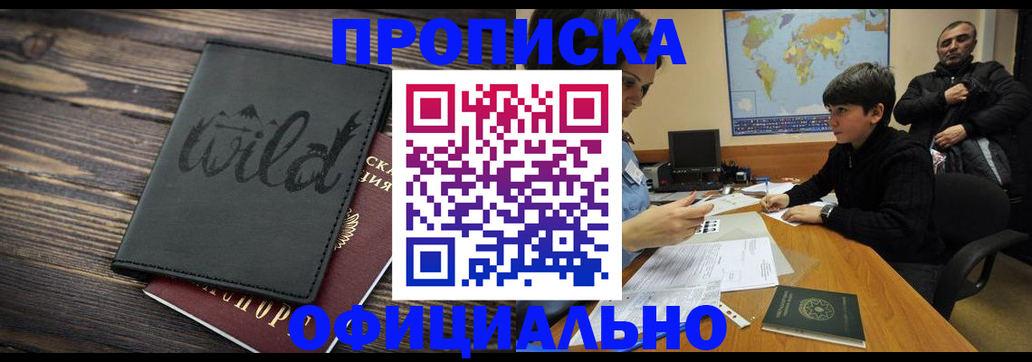 временная регистрация недорого в Каменке